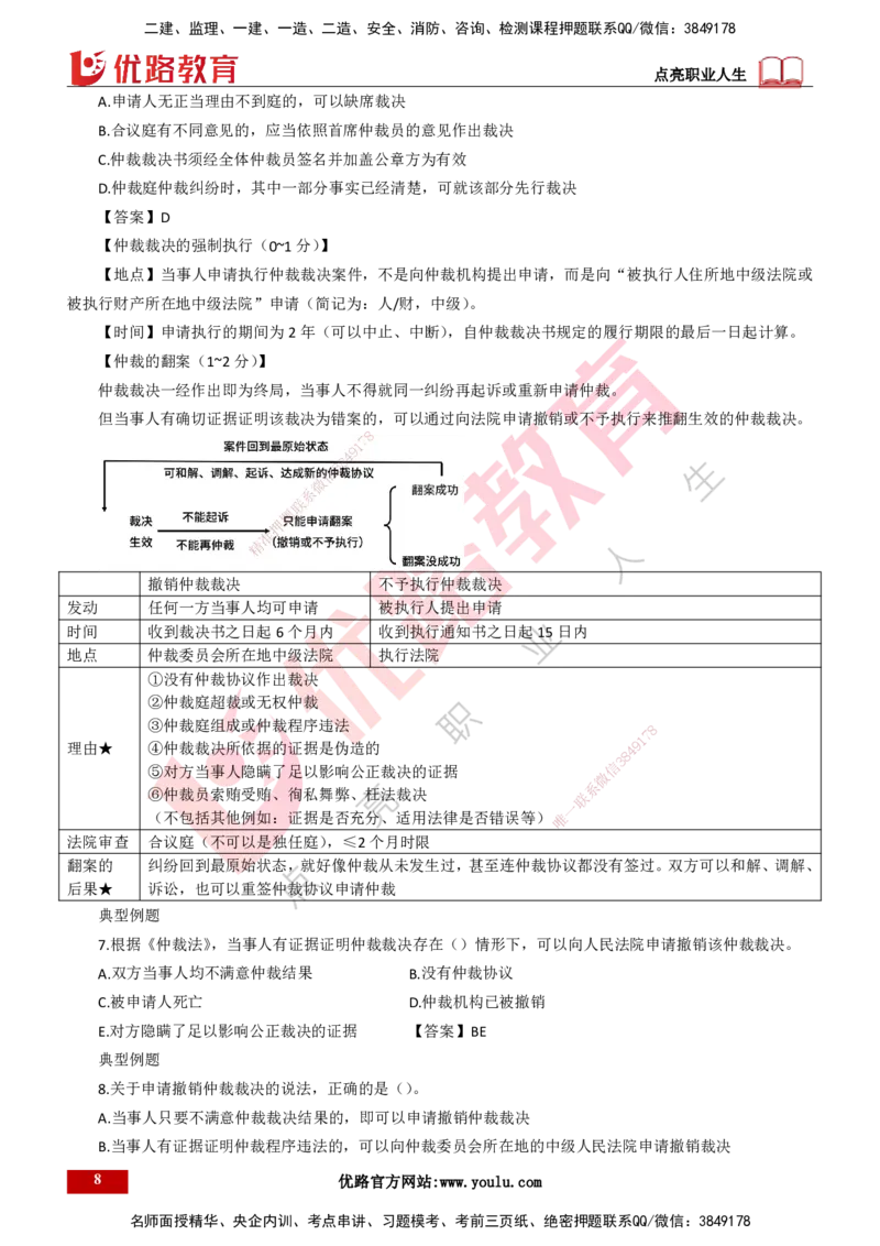 25年一建《工程法规》大V精讲总讲义打印版_2026年一建法规_2025年一建法规SVIP_02-基础精讲✿高端面授✿深度强化_25-法规《强化精讲班》陈印YL推荐