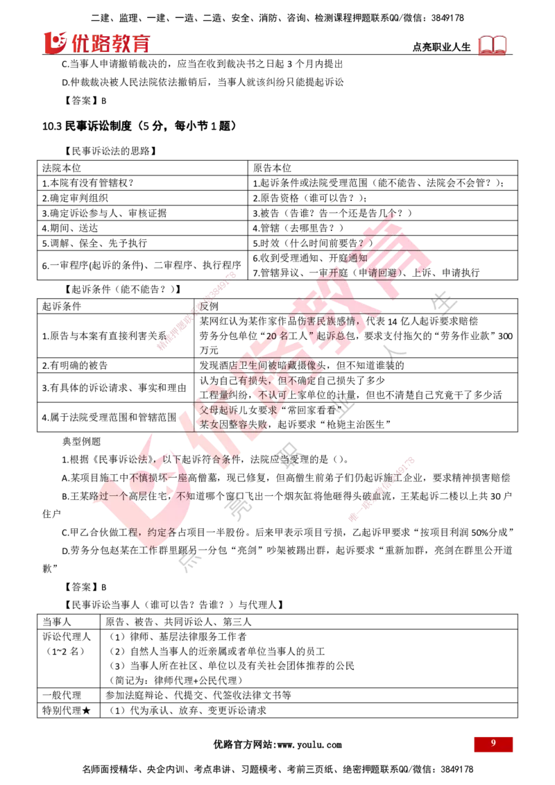 25年一建《工程法规》大V精讲总讲义打印版_2026年一建法规_2025年一建法规SVIP_02-基础精讲✿高端面授✿深度强化_25-法规《强化精讲班》陈印YL推荐