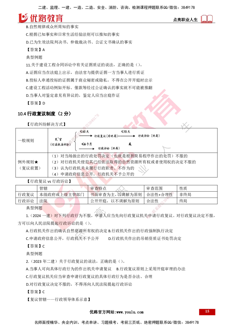 25年一建《工程法规》大V精讲总讲义打印版_2026年一建法规_2025年一建法规SVIP_02-基础精讲✿高端面授✿深度强化_25-法规《强化精讲班》陈印YL推荐