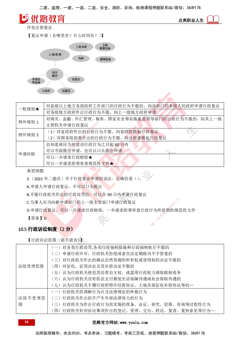 25年一建《工程法规》大V精讲总讲义打印版_2026年一建法规_2025年一建法规SVIP_02-基础精讲✿高端面授✿深度强化_25-法规《强化精讲班》陈印YL推荐