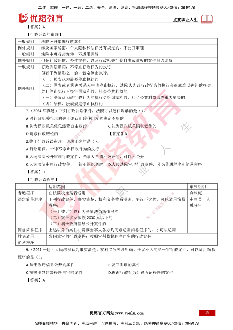 25年一建《工程法规》大V精讲总讲义打印版_2026年一建法规_2025年一建法规SVIP_02-基础精讲✿高端面授✿深度强化_25-法规《强化精讲班》陈印YL推荐