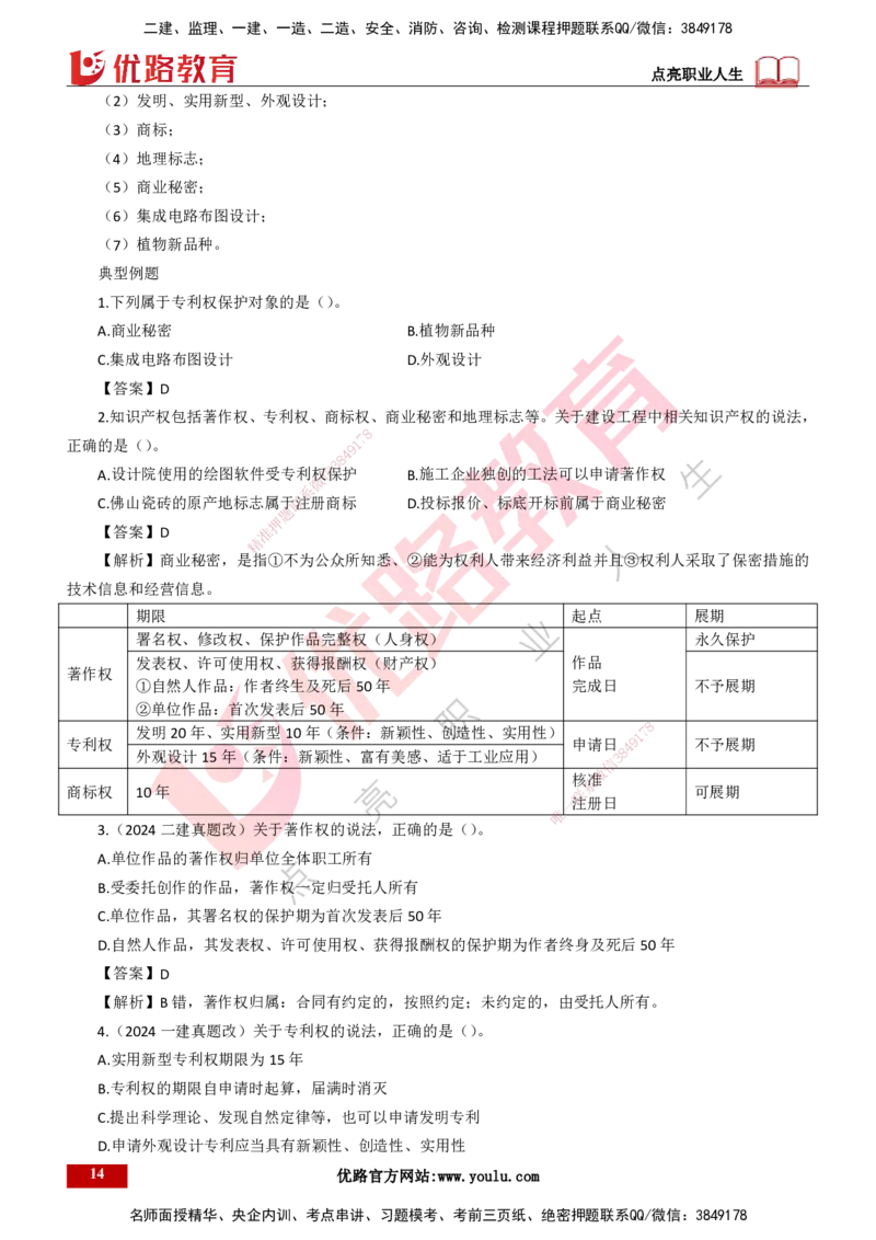 25年一建《工程法规》大V精讲总讲义打印版_2026年一建法规_2025年一建法规SVIP_02-基础精讲✿高端面授✿深度强化_25-法规《强化精讲班》陈印YL推荐