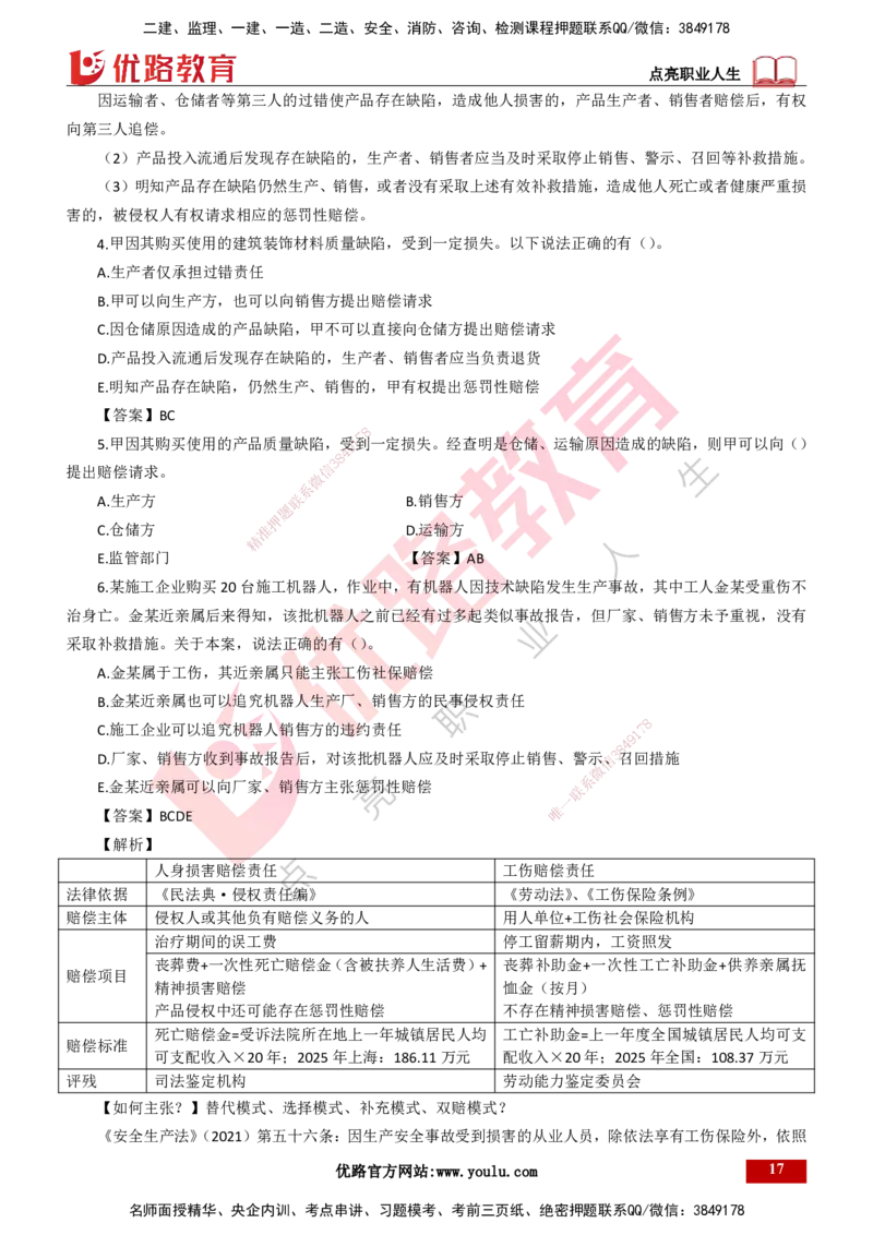 25年一建《工程法规》大V精讲总讲义打印版_2026年一建法规_2025年一建法规SVIP_02-基础精讲✿高端面授✿深度强化_25-法规《强化精讲班》陈印YL推荐