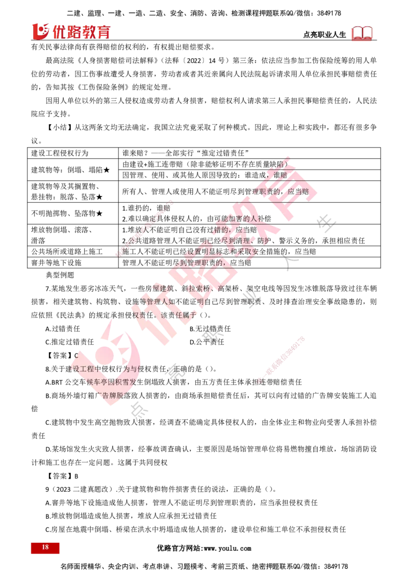 25年一建《工程法规》大V精讲总讲义打印版_2026年一建法规_2025年一建法规SVIP_02-基础精讲✿高端面授✿深度强化_25-法规《强化精讲班》陈印YL推荐