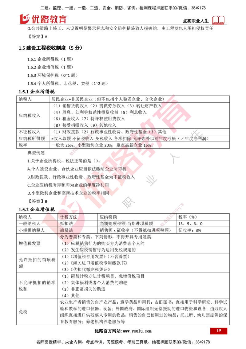 25年一建《工程法规》大V精讲总讲义打印版_2026年一建法规_2025年一建法规SVIP_02-基础精讲✿高端面授✿深度强化_25-法规《强化精讲班》陈印YL推荐