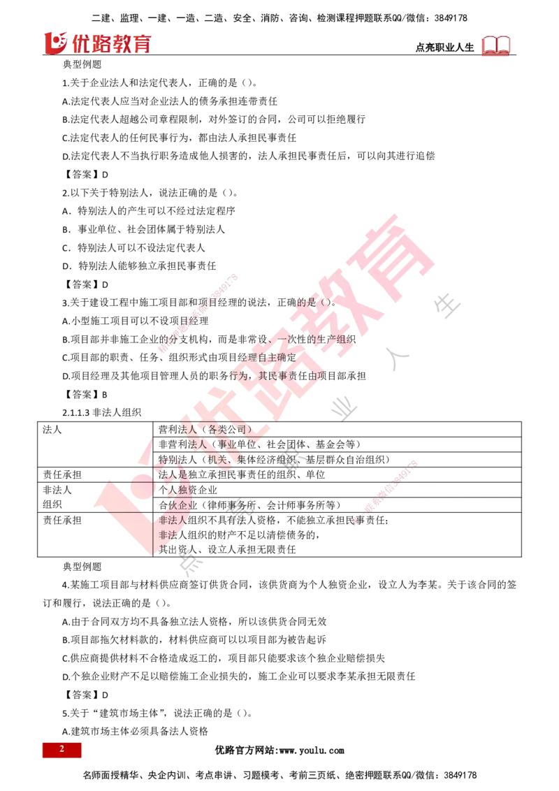 25年一建《工程法规》大V精讲总讲义打印版_2026年一建法规_2025年一建法规SVIP_02-基础精讲✿高端面授✿深度强化_25-法规《强化精讲班》陈印YL推荐