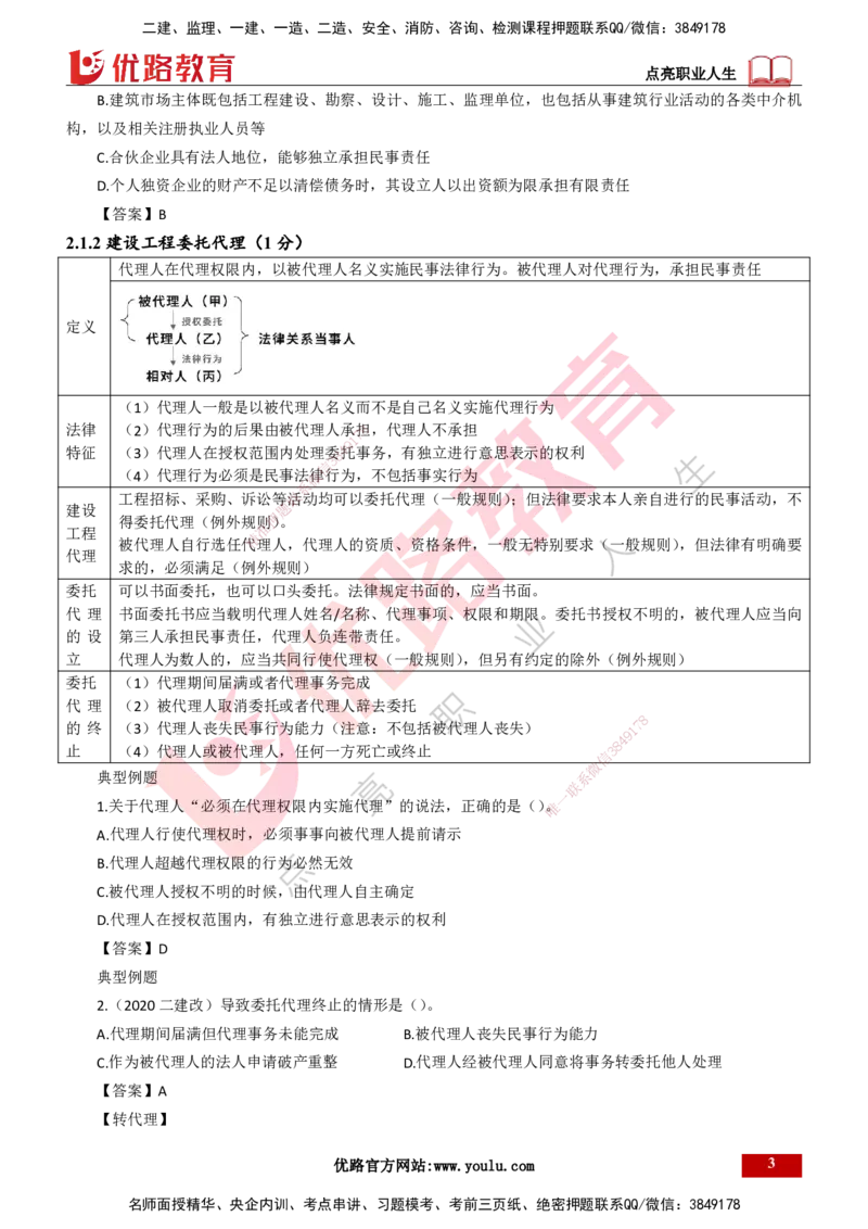 25年一建《工程法规》大V精讲总讲义打印版_2026年一建法规_2025年一建法规SVIP_02-基础精讲✿高端面授✿深度强化_25-法规《强化精讲班》陈印YL推荐