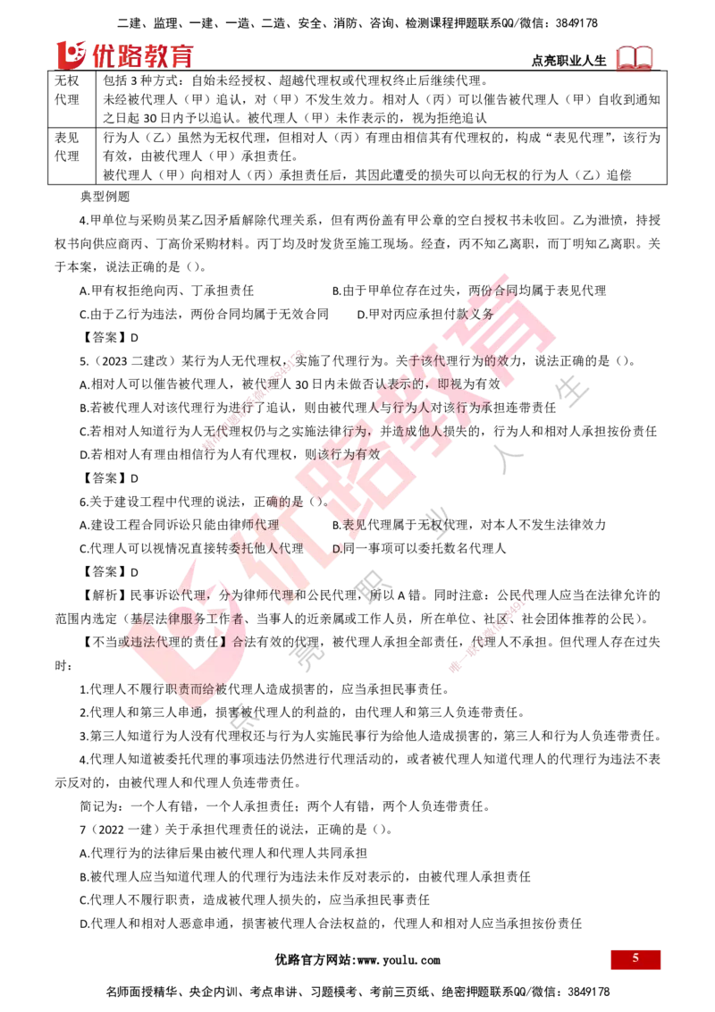 25年一建《工程法规》大V精讲总讲义打印版_2026年一建法规_2025年一建法规SVIP_02-基础精讲✿高端面授✿深度强化_25-法规《强化精讲班》陈印YL推荐