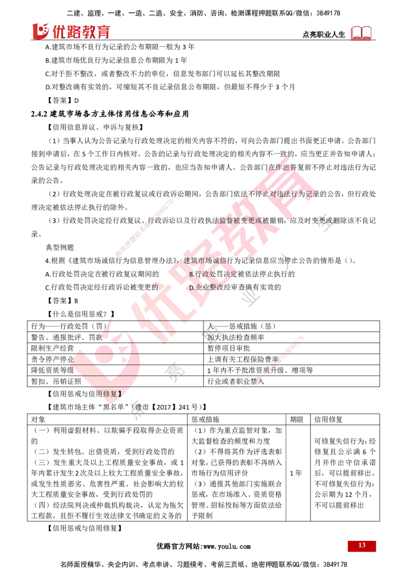 25年一建《工程法规》大V精讲总讲义打印版_2026年一建法规_2025年一建法规SVIP_02-基础精讲✿高端面授✿深度强化_25-法规《强化精讲班》陈印YL推荐