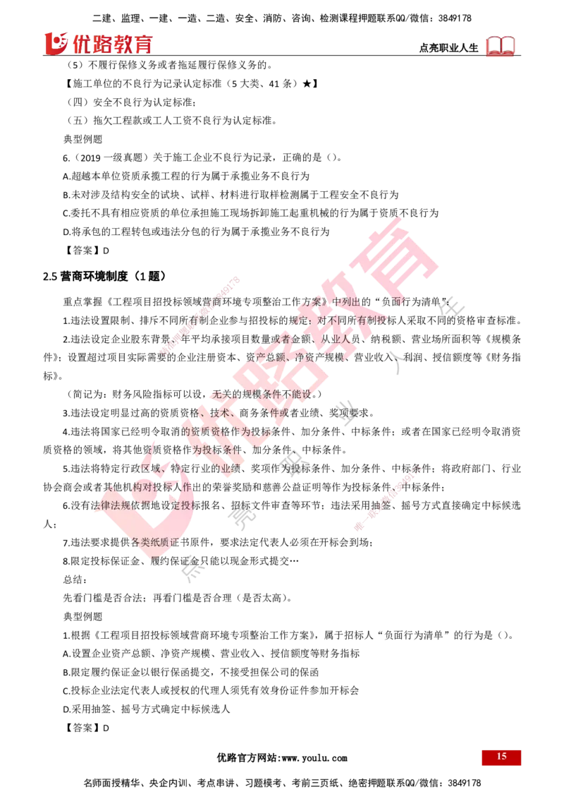 25年一建《工程法规》大V精讲总讲义打印版_2026年一建法规_2025年一建法规SVIP_02-基础精讲✿高端面授✿深度强化_25-法规《强化精讲班》陈印YL推荐