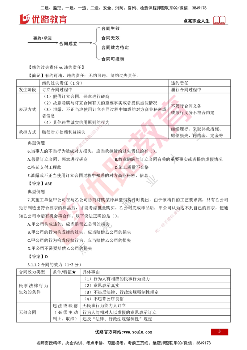 25年一建《工程法规》大V精讲总讲义打印版_2026年一建法规_2025年一建法规SVIP_02-基础精讲✿高端面授✿深度强化_25-法规《强化精讲班》陈印YL推荐