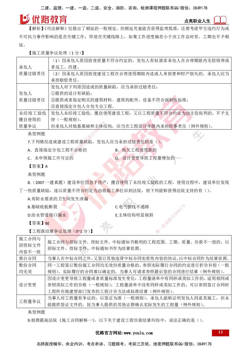 25年一建《工程法规》大V精讲总讲义打印版_2026年一建法规_2025年一建法规SVIP_02-基础精讲✿高端面授✿深度强化_25-法规《强化精讲班》陈印YL推荐