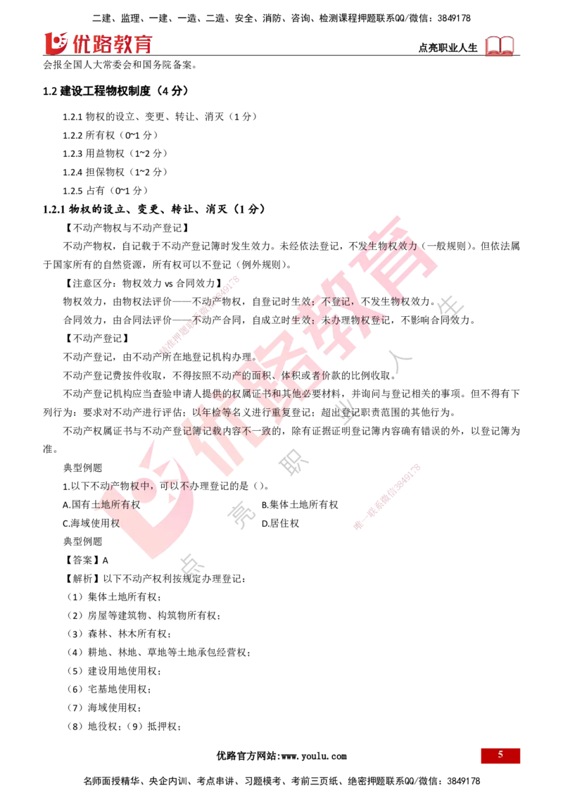 25年一建《工程法规》大V精讲总讲义打印版_2026年一建法规_2025年一建法规SVIP_02-基础精讲✿高端面授✿深度强化_25-法规《强化精讲班》陈印YL推荐