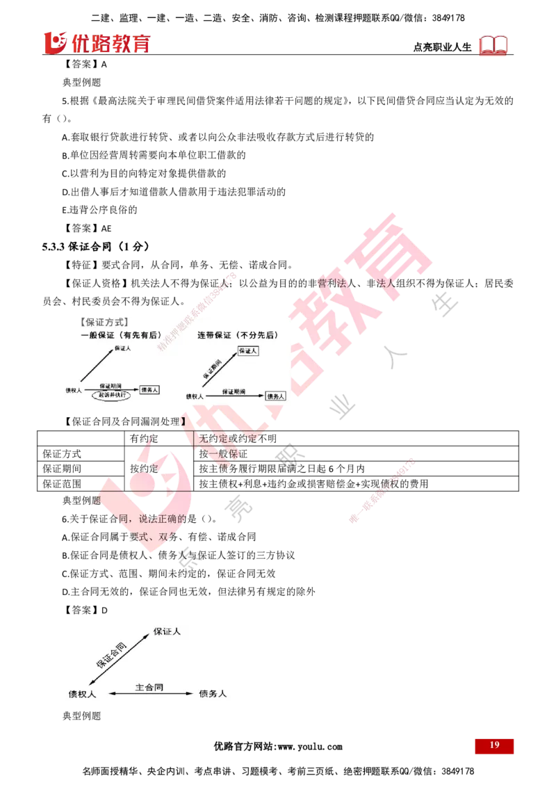 25年一建《工程法规》大V精讲总讲义打印版_2026年一建法规_2025年一建法规SVIP_02-基础精讲✿高端面授✿深度强化_25-法规《强化精讲班》陈印YL推荐