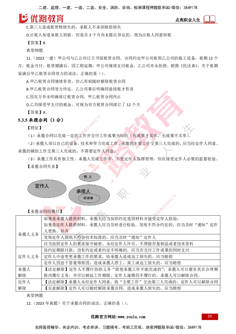 25年一建《工程法规》大V精讲总讲义打印版_2026年一建法规_2025年一建法规SVIP_02-基础精讲✿高端面授✿深度强化_25-法规《强化精讲班》陈印YL推荐