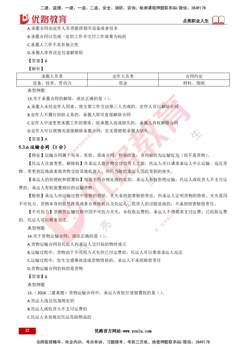 25年一建《工程法规》大V精讲总讲义打印版_2026年一建法规_2025年一建法规SVIP_02-基础精讲✿高端面授✿深度强化_25-法规《强化精讲班》陈印YL推荐