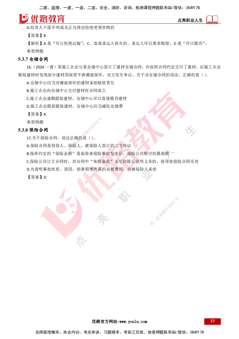 25年一建《工程法规》大V精讲总讲义打印版_2026年一建法规_2025年一建法规SVIP_02-基础精讲✿高端面授✿深度强化_25-法规《强化精讲班》陈印YL推荐