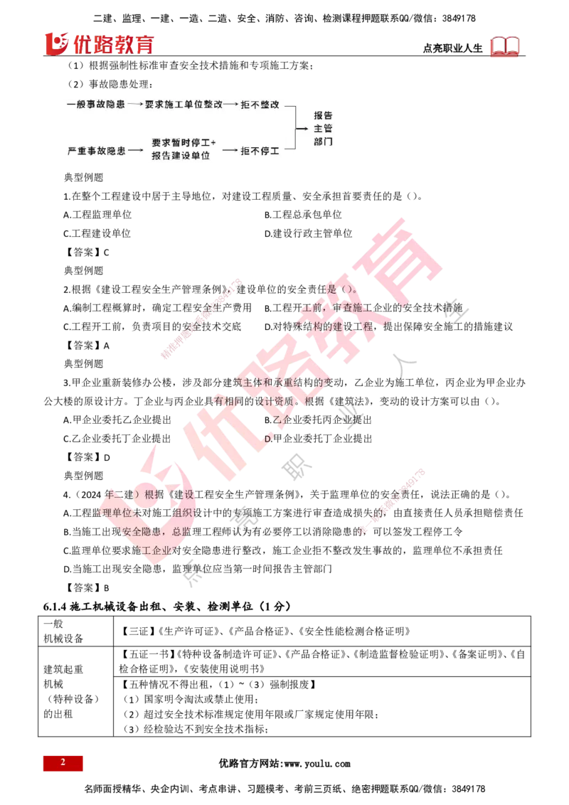 25年一建《工程法规》大V精讲总讲义打印版_2026年一建法规_2025年一建法规SVIP_02-基础精讲✿高端面授✿深度强化_25-法规《强化精讲班》陈印YL推荐