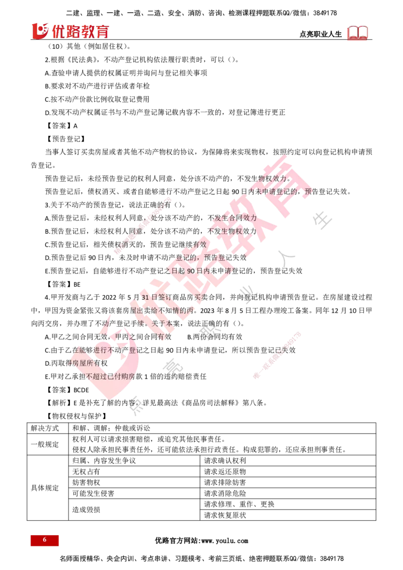 25年一建《工程法规》大V精讲总讲义打印版_2026年一建法规_2025年一建法规SVIP_02-基础精讲✿高端面授✿深度强化_25-法规《强化精讲班》陈印YL推荐