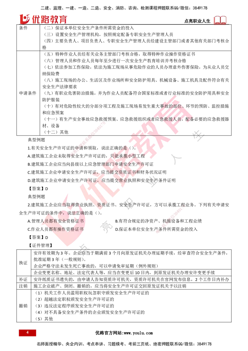 25年一建《工程法规》大V精讲总讲义打印版_2026年一建法规_2025年一建法规SVIP_02-基础精讲✿高端面授✿深度强化_25-法规《强化精讲班》陈印YL推荐