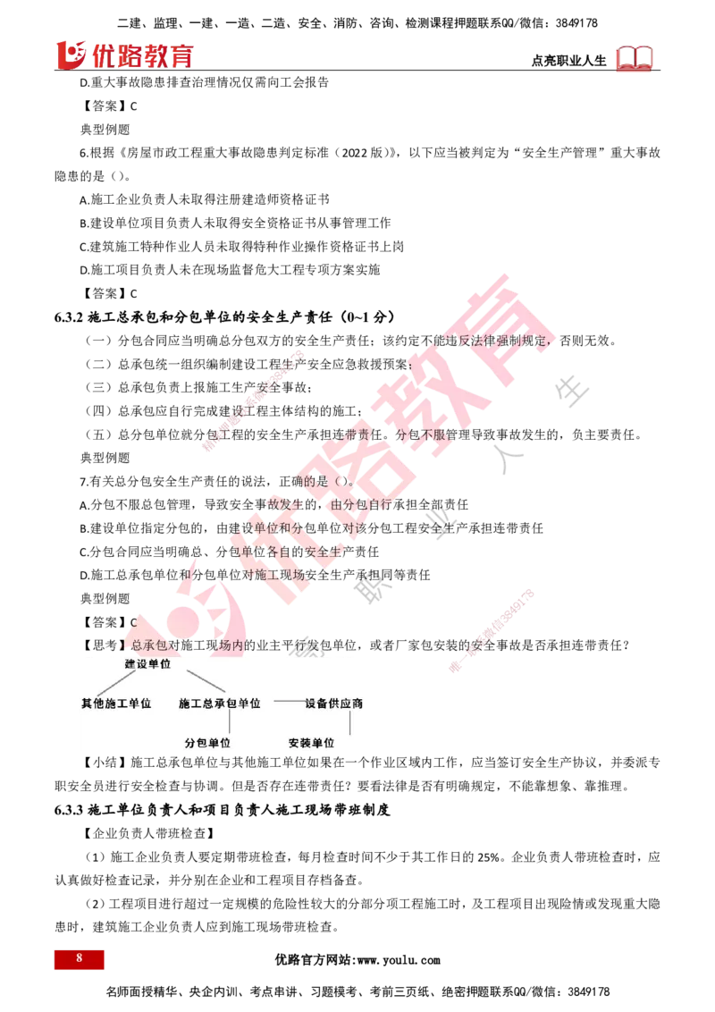 25年一建《工程法规》大V精讲总讲义打印版_2026年一建法规_2025年一建法规SVIP_02-基础精讲✿高端面授✿深度强化_25-法规《强化精讲班》陈印YL推荐