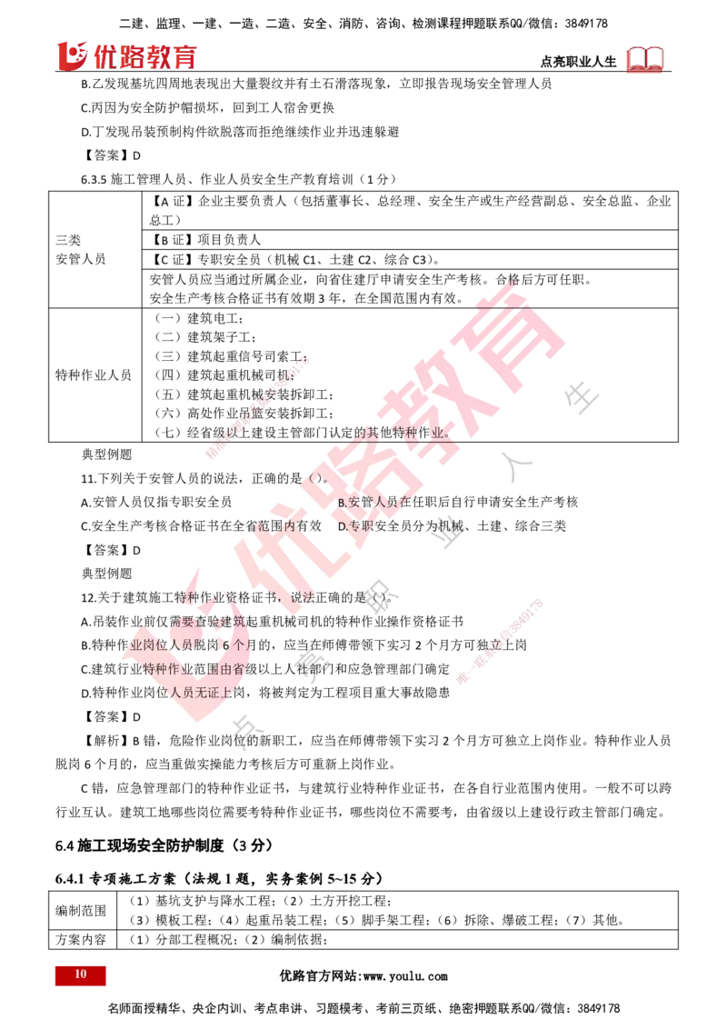 25年一建《工程法规》大V精讲总讲义打印版_2026年一建法规_2025年一建法规SVIP_02-基础精讲✿高端面授✿深度强化_25-法规《强化精讲班》陈印YL推荐