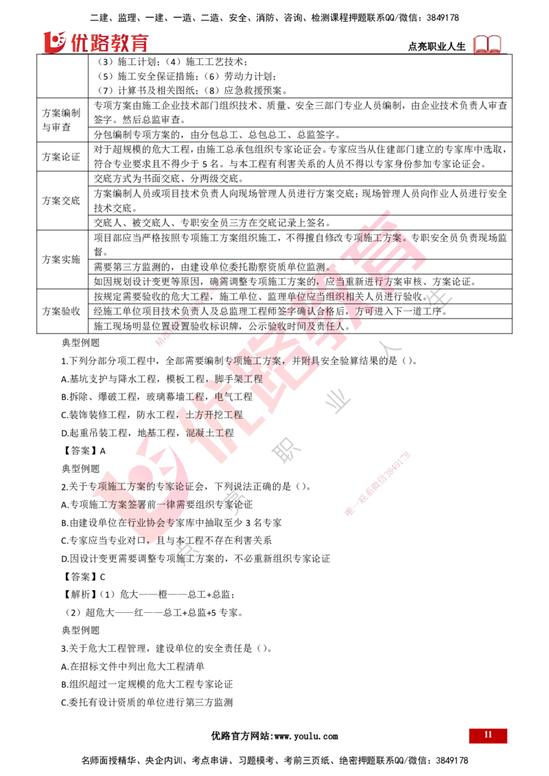 25年一建《工程法规》大V精讲总讲义打印版_2026年一建法规_2025年一建法规SVIP_02-基础精讲✿高端面授✿深度强化_25-法规《强化精讲班》陈印YL推荐