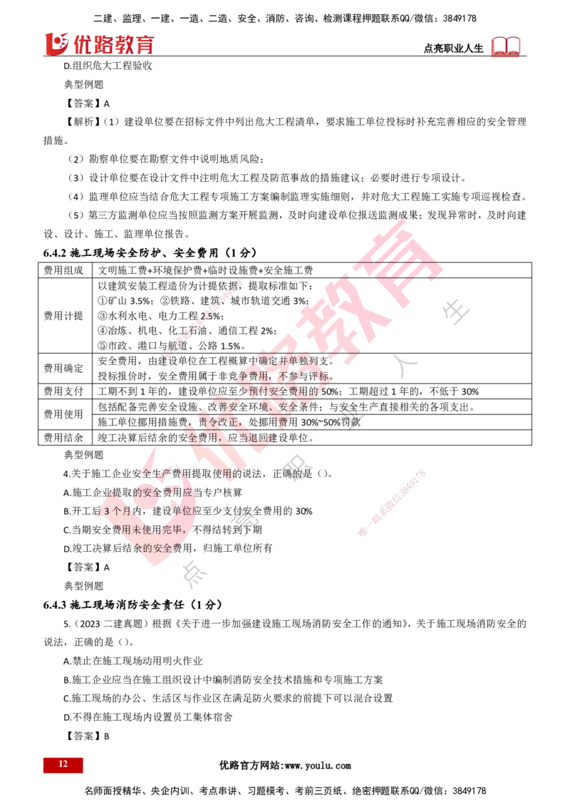 25年一建《工程法规》大V精讲总讲义打印版_2026年一建法规_2025年一建法规SVIP_02-基础精讲✿高端面授✿深度强化_25-法规《强化精讲班》陈印YL推荐