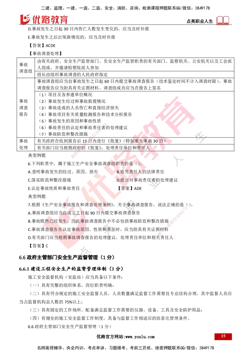 25年一建《工程法规》大V精讲总讲义打印版_2026年一建法规_2025年一建法规SVIP_02-基础精讲✿高端面授✿深度强化_25-法规《强化精讲班》陈印YL推荐