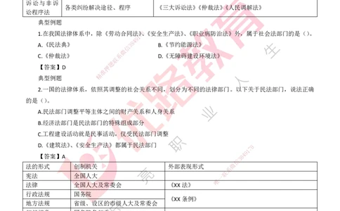 25年一建《工程法规》大V精讲总讲义打印版_2026年一建法规_2025年一建法规SVIP_02-基础精讲✿高端面授✿深度强化_25-法规《强化精讲班》陈印YL推荐