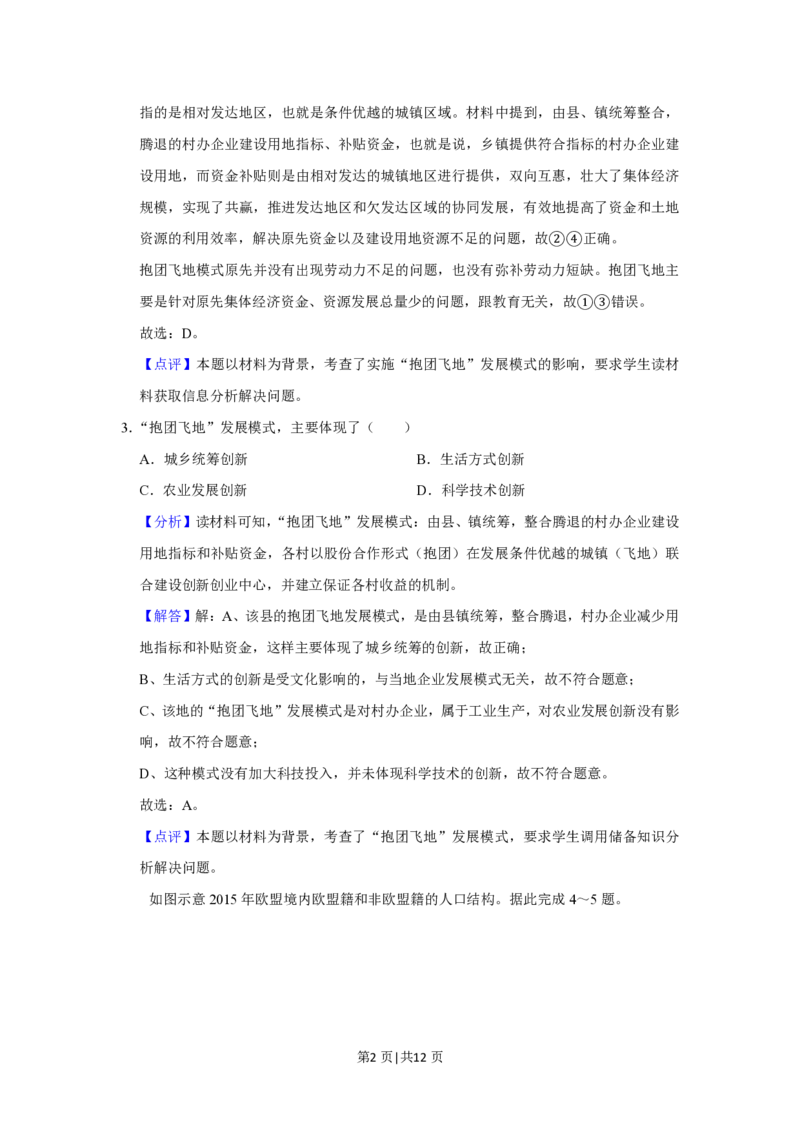 2019年高考地理试卷（新课标Ⅰ）（解析卷）_地理历年高考真题_新&middot;PDF版2008-2025&middot;高考地理真题_地理（按省份分类）2008-2025_2008-2025&middot;（山东）地理高考真题