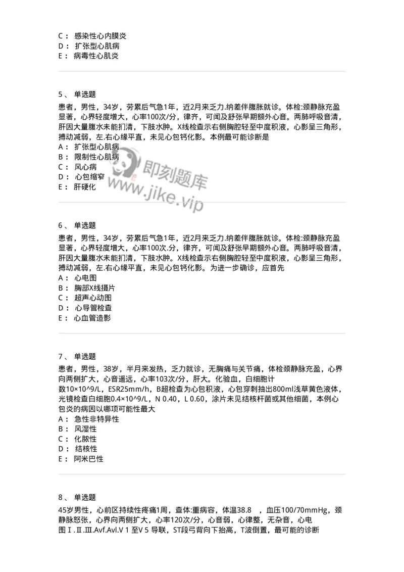 7802020309-第八章心包疾病-197011_军队文职(1)_01.军队文职真题-专业课_（全）版本一（历年真题+章节练习+模拟题）_护理学(军队文职)_章节练习_纯题目