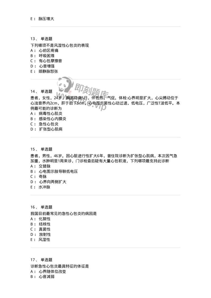 7802020309-第八章心包疾病-197011_军队文职(1)_01.军队文职真题-专业课_（全）版本一（历年真题+章节练习+模拟题）_护理学(军队文职)_章节练习_纯题目