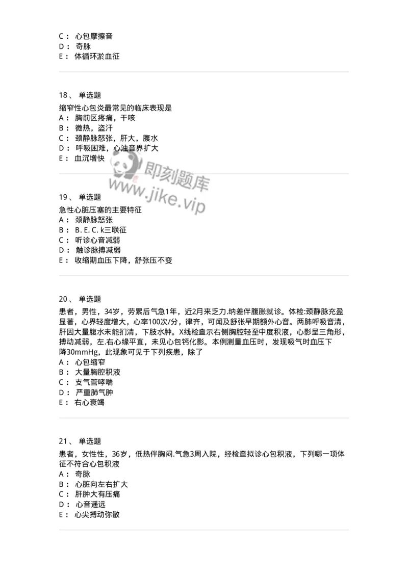 7802020309-第八章心包疾病-197011_军队文职(1)_01.军队文职真题-专业课_（全）版本一（历年真题+章节练习+模拟题）_护理学(军队文职)_章节练习_纯题目