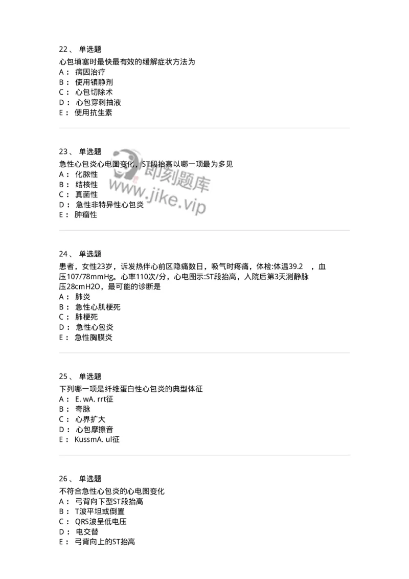 7802020309-第八章心包疾病-197011_军队文职(1)_01.军队文职真题-专业课_（全）版本一（历年真题+章节练习+模拟题）_护理学(军队文职)_章节练习_纯题目