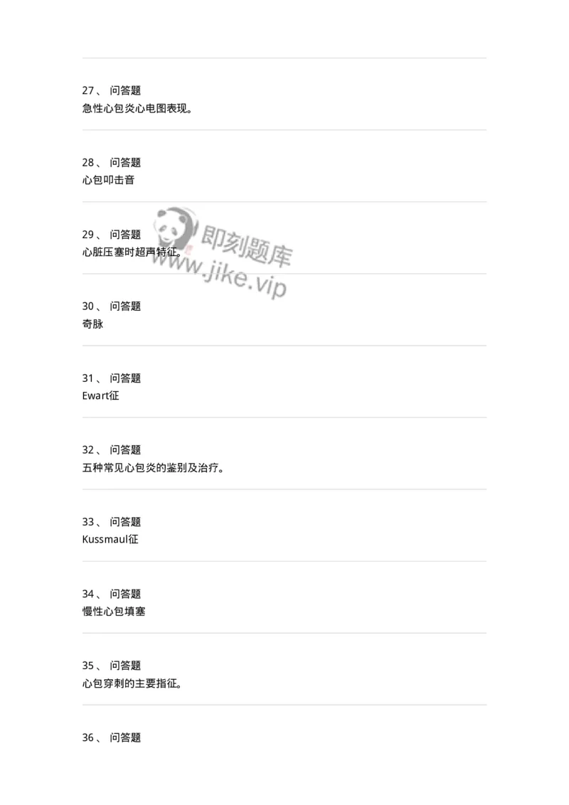 7802020309-第八章心包疾病-197011_军队文职(1)_01.军队文职真题-专业课_（全）版本一（历年真题+章节练习+模拟题）_护理学(军队文职)_章节练习_纯题目