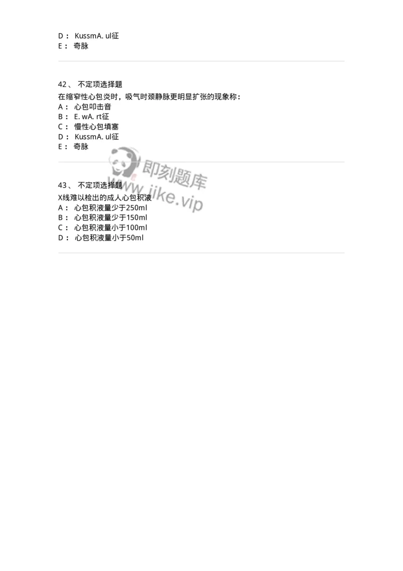 7802020309-第八章心包疾病-197011_军队文职(1)_01.军队文职真题-专业课_（全）版本一（历年真题+章节练习+模拟题）_护理学(军队文职)_章节练习_纯题目