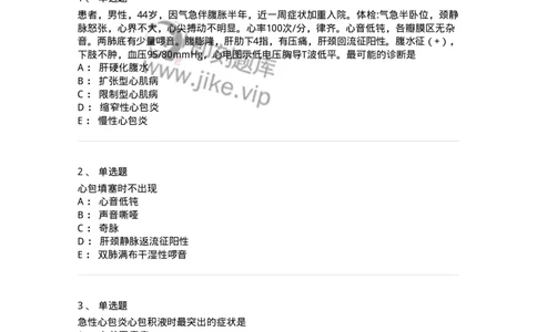 7802020309-第八章心包疾病-197011_军队文职(1)_01.军队文职真题-专业课_（全）版本一（历年真题+章节练习+模拟题）_护理学(军队文职)_章节练习_纯题目