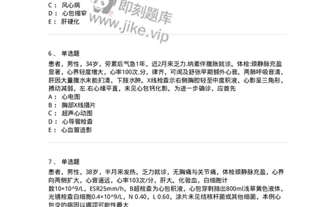 7802020309-第八章心包疾病-197011_军队文职(1)_01.军队文职真题-专业课_（全）版本一（历年真题+章节练习+模拟题）_护理学(军队文职)_章节练习_纯题目