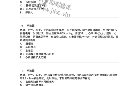 7802020309-第八章心包疾病-197011_军队文职(1)_01.军队文职真题-专业课_（全）版本一（历年真题+章节练习+模拟题）_护理学(军队文职)_章节练习_纯题目
