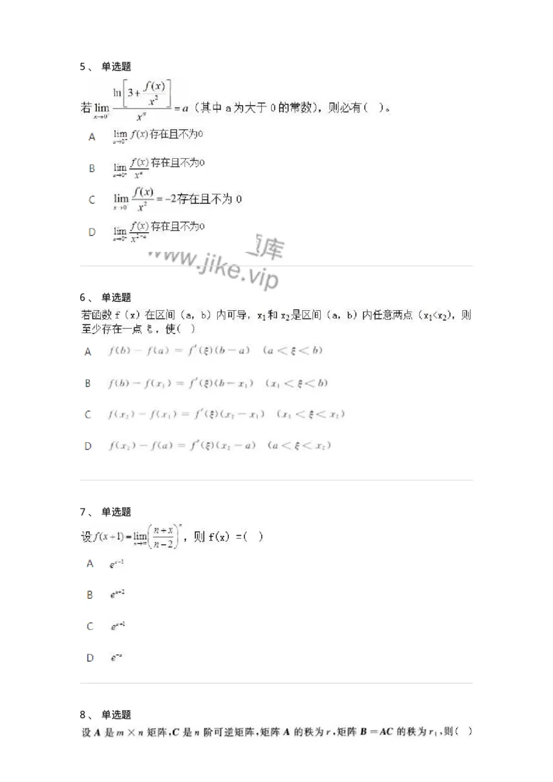 1601-2025年军队文职人员招聘《数学3》模拟预测1-137456_军队文职(1)_01.军队文职真题-专业课_（全）版本一（历年真题+章节练习+模拟题）_数学3(军队文职)_预测模拟_纯题目