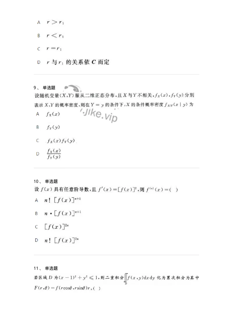 1601-2025年军队文职人员招聘《数学3》模拟预测1-137456_军队文职(1)_01.军队文职真题-专业课_（全）版本一（历年真题+章节练习+模拟题）_数学3(军队文职)_预测模拟_纯题目
