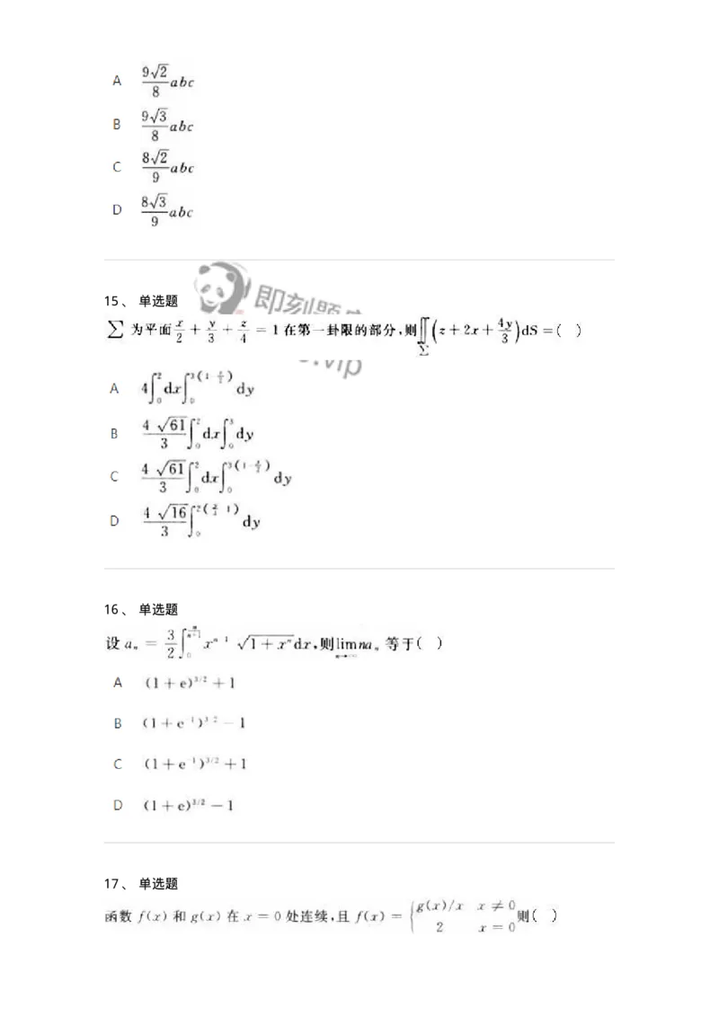 1601-2025年军队文职人员招聘《数学3》模拟预测1-137456_军队文职(1)_01.军队文职真题-专业课_（全）版本一（历年真题+章节练习+模拟题）_数学3(军队文职)_预测模拟_纯题目