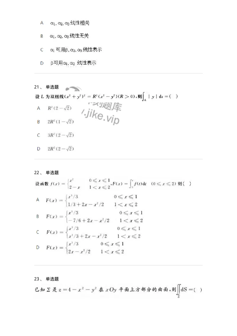 1601-2025年军队文职人员招聘《数学3》模拟预测1-137456_军队文职(1)_01.军队文职真题-专业课_（全）版本一（历年真题+章节练习+模拟题）_数学3(军队文职)_预测模拟_纯题目