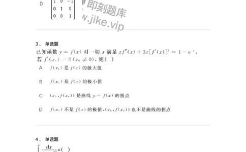 1601-2025年军队文职人员招聘《数学3》模拟预测1-137456_军队文职(1)_01.军队文职真题-专业课_（全）版本一（历年真题+章节练习+模拟题）_数学3(军队文职)_预测模拟_纯题目