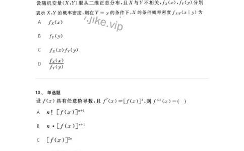 1601-2025年军队文职人员招聘《数学3》模拟预测1-137456_军队文职(1)_01.军队文职真题-专业课_（全）版本一（历年真题+章节练习+模拟题）_数学3(军队文职)_预测模拟_纯题目