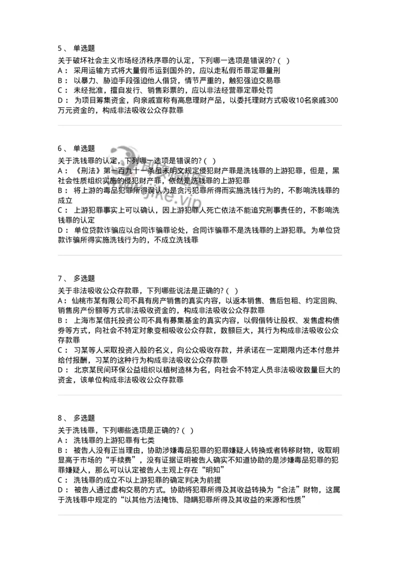 60520-第二十章破坏社会主义市场经济秩序罪（4）：破坏金融管理秩序罪-173765_军队文职(1)_01.军队文职真题-专业课_（全）版本一（历年真题+章节练习+模拟题）_法学(军队文职)_预测模拟