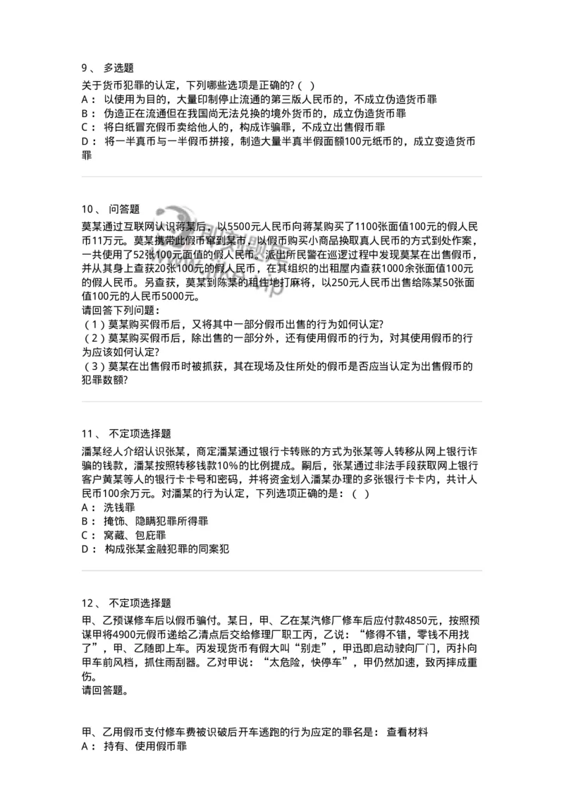 60520-第二十章破坏社会主义市场经济秩序罪（4）：破坏金融管理秩序罪-173765_军队文职(1)_01.军队文职真题-专业课_（全）版本一（历年真题+章节练习+模拟题）_法学(军队文职)_预测模拟