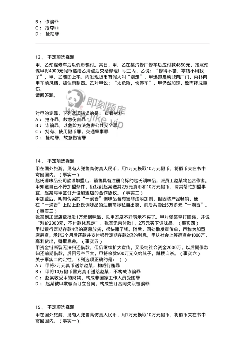 60520-第二十章破坏社会主义市场经济秩序罪（4）：破坏金融管理秩序罪-173765_军队文职(1)_01.军队文职真题-专业课_（全）版本一（历年真题+章节练习+模拟题）_法学(军队文职)_预测模拟