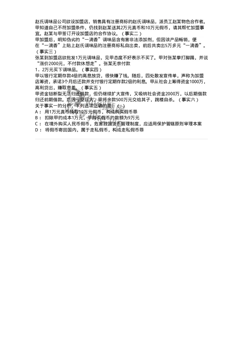 60520-第二十章破坏社会主义市场经济秩序罪（4）：破坏金融管理秩序罪-173765_军队文职(1)_01.军队文职真题-专业课_（全）版本一（历年真题+章节练习+模拟题）_法学(军队文职)_预测模拟